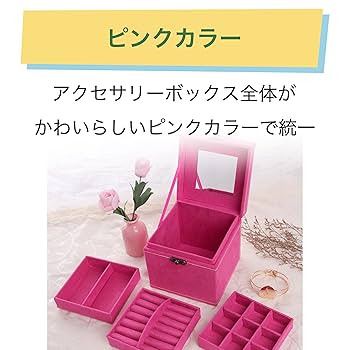 Amazon｜HAMILO 子供用アクセサリーボックス ミラー付き 宝石箱
